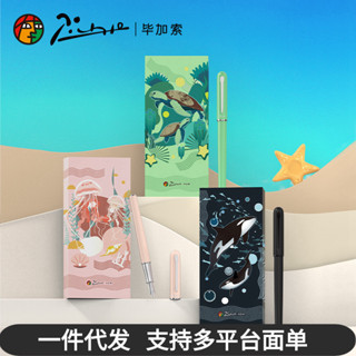 （新店開業）畢加索鋼筆625海洋係列禮盒套裝小學生三年級用練字墨囊男女生
