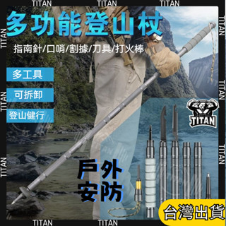 【臺灣有貨】多功能登山杖 折疊登山杖 戰術登山杖 防身棍 山地露營套裝 柺棍爬山杖 折疊登山杖 戶外安防 鋁閤金 00