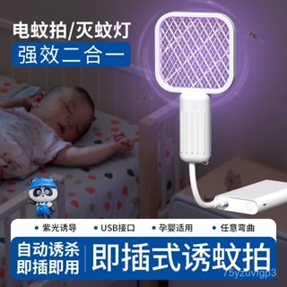 臺灣最熱銷免運家用USB紫光滅蚊燈電蚊拍誘殺滅蚊器戶外野餐低功耗䮠蚊器懷爐套