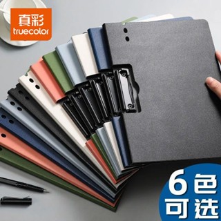 臺灣熱銷✨真彩檔案夾闆a4資料夾檔案夾多功能收納學生寫字加厚墊闆試捲夾子