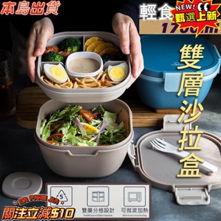 『店長激推 熱銷』 超大容量 雙層 可微波沙拉盒 (附叉子) 便當盒 飯盒 保鮮碗 沙拉碗 野餐 露營 沙拉 環保