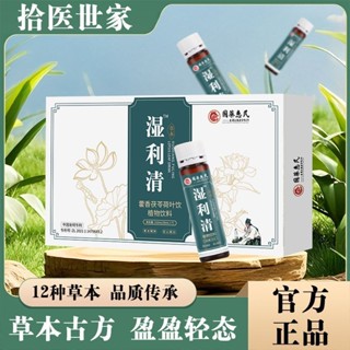 國藥惠民茯濕清濕利清藿香茯苓荷葉飲身材管理祛濕清熱排毒調理茶