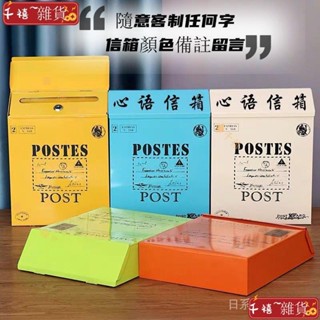 👍臺灣爆款👍客制文字 小號帶鎖 信報箱 防雨防曬鐵皮信箱 防鏽 意見箱 家用信箱 掛牆信件箱 便箱信箱GS