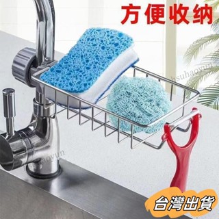 臺灣出貨 廚房水龍頭置物架水槽儲物瀝水籃海綿收納家用不銹鋼收納架免打孔 MTDG