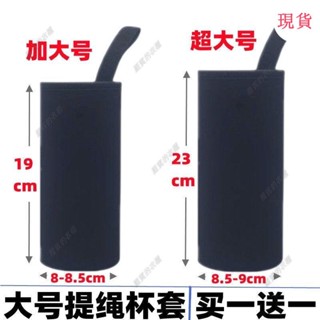 臺灣發貨💖♛手提杯套♛杯套保溫杯套玻璃杯保護套600-800ml杯套提繩加大號水杯套水壺套