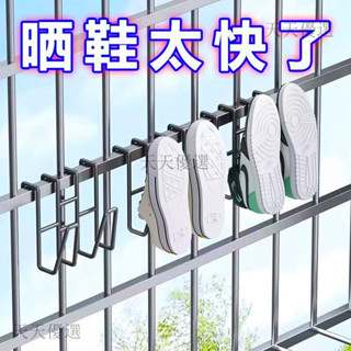 【桃園出貨】✨可開票✨【邊緣打磨無毛刺】多功能窗臺加厚 不銹鋼晾鞋子架 陽臺卡扣式 家用省空間 曬鞋架子 防風 XPMY