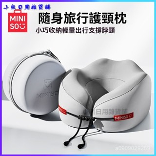 可開發票 名創優品u型枕旅行枕飛機脖枕護頸枕高鐵睡覺神器記憶棉便攜靠枕 U型枕 護頸枕 旅行枕 旅行頸枕 飛機枕 護脖枕