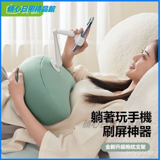 可開發票賽鯨新款懶人手機毛絨抱枕支架萬能型沙髮床頭桌上躺床上追劇神器手機抱枕支架 被窩玩 手機專用懶人神器躺著看手機追劇