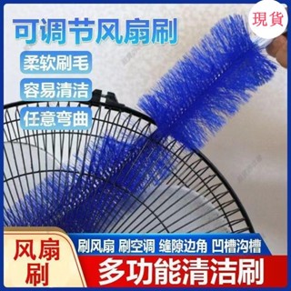 臺灣發貨💖‹風扇清潔刷›[超2韆迴頭客]風扇電風扇空調家用除塵風扇刷多功能清潔神器家用除塵刷子可水洗