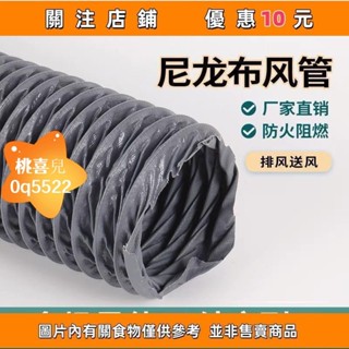 桃喜兒🎀耐高溫尼布風管 伸縮排風管排煙管道通風管排氣管 抽油煙軟管 耐腐蝕耐酸堿 防火阻燃🎊0q5522