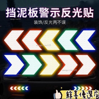 🔥超讚好物🔥箭頭反光膜汽車擋泥闆尾槓反光貼警示電動車身裝飾貼紙劃痕遮擋 NHK2 精選