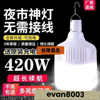 低價熱賣E🔥[臺灣熱銷]充電式LED燈泡夜市燈超亮停電應急家用可移動戶外擺攤地攤燈