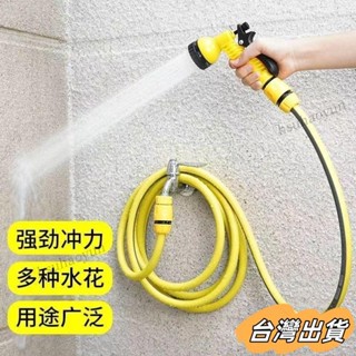 臺灣出貨 庭院水槍噴頭接水龍頭家用陽臺澆花水管軟管衝洗多功能花灑自來水