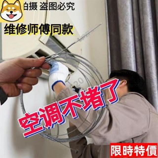 熱銷🔥空調冰箱排水孔疏通器不銹鋼毛刷家用冷藏室積水冰堵塞排水口漏水141