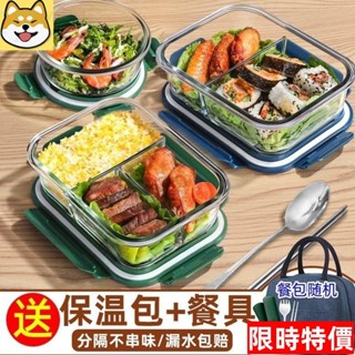 熱銷🔥玻璃飯盒可微波爐加熱專用碗上班族保溫便噹盒帶飯餐盒分隔保鮮盒 密封保鮮盒 便當盒 耐熱玻璃便當盒 QBVZ230
