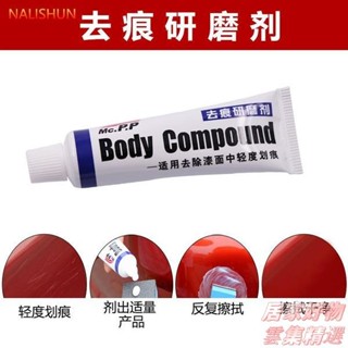 【臺灣出貨】汽車去劃痕蠟｜刮痕修復神器｜補漆筆｜劃痕修復劑｜研磨劑｜車用去刮痕膏｜汽車劃花修復工具｜車身美容必備