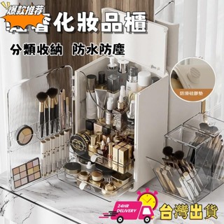 【限時特賣】丨化妝品收納 桌上收納盒 桌面收納盒 輕奢大容量護膚品收納櫃桌麵口紅盒收納箱梳妝臺防塵化妝品收納盒