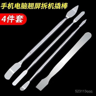 🔧臺灣發貨🔧手機維修工具 小家電 通用金屬撬棒 開殼 拆機 撬殼 維修工具套裝組 手機拆機維修工具不銹鋼撬翹片工具