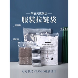【臺灣新店福利價】磨砂服裝拉鏈袋 透明加厚衣服包裝袋 自封拉鏈式PE塑膠封口袋收納袋