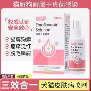 免運直出🔥寵物皮膚護理噴劑 狗皮膚病 寵物抗菌 寵物皮膚病 寵物噴劑 貓咪皮膚病 狗黴菌 貓狗專用 皮膚噴霧劑 AZR7