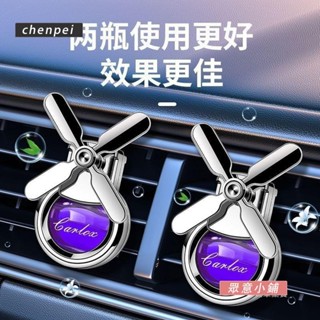 眾意的小鋪🍓車用香水出風口空調小風扇裝飾品 汽車香薰車內持久淡香男女濃香型
