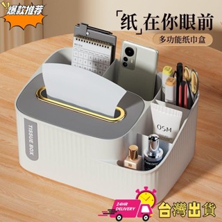 【限時特賣】客廳桌面紙巾盒 茶几餐桌物品收納盒 多功能創意遙控器眼鏡存放盒