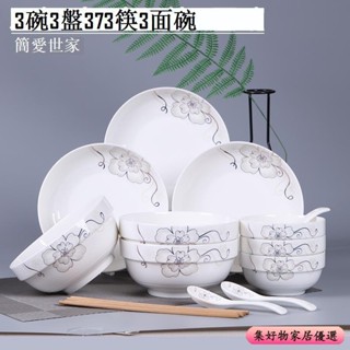 3至4人 家用 碗碟 套裝 陶瓷 飯碗 菜盤 湯碗 組合 餐具 微波爐 碗筷 家庭用餐具 耐熱陶瓷