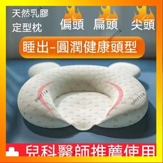 🌺花開🌺👶🏻嬰兒定型枕 防偏頭 糾正型 嬰兒圓頭定型枕 0-1嵗矯正偏頭 新生兒枕頭 寶寶枕頭 寶寶頭-QAS