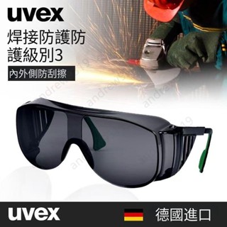 【滿198出貨】UVEX焊接眼鏡 防護焊工護目鏡 電焊氬弧焊接眼鏡 焊接墨鏡 電焊氣焊耐磨防颳 電焊眼鏡 電焊護目鏡