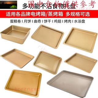 ❤️好物推薦❤️ 金色不沾烤盤適用美的九陽格蘭仕電烤箱平底託盤馬卡龍烤盤餅幹盤 烤盤 網架 蛋糕模具 通用烤盤