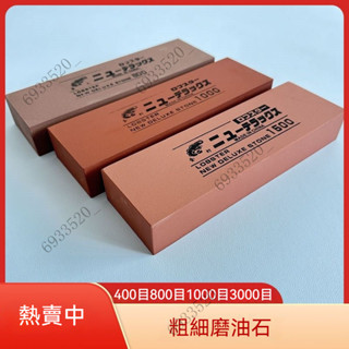 磨刀石 磨刀器 砥石 廚師磨刀石 磨刀神器 家用油石 高硬度磨刀石 400目1000目1500目 磨菜刀 磨水果刀