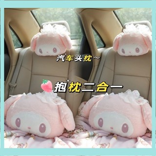 新品上新 免運新款可愛卡通草莓美樂蒂汽車頭枕護頸枕車品座椅靠枕腰枕車載空調毯子 汽車腰靠 脖子枕頭 旅行枕 露露