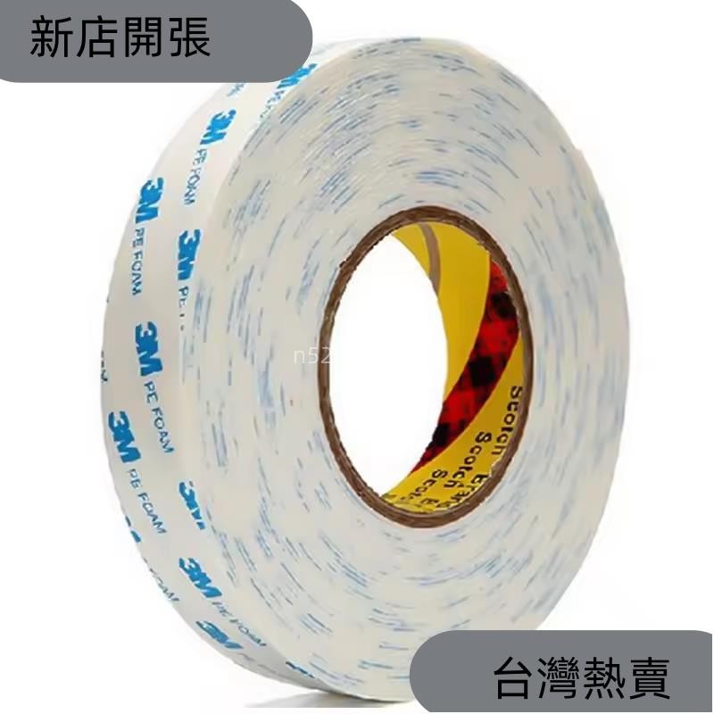 新店開張❤1卷3M 1600T10米泡沫雙面膠帶掛鉤強力無痕PE FOAM白色泡棉膠泡棉雙面膠超粘車用擺件掛鉤膠584