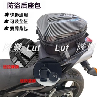 熱賣精品【防盜鎖】卡夢 機車後座包 可放全盔 機車包 機車置物箱 硬殻 後座包 車尾包 騎士包 頭盔包防水揹包