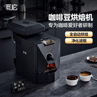 <可開發票>咖啡豆烘焙機家用全自動仿直火500g小型商用烘豆機60606/詢運費下單