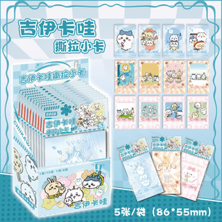 吉伊卡哇撕拉小卡拍立得週邊盲盒盲抽韓風lomo卡高畫質收藏卡自印卡