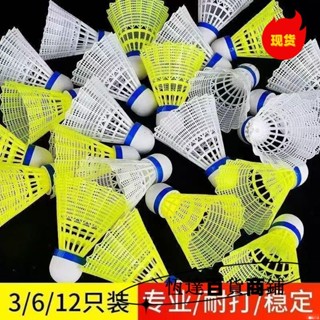 【臺灣新店福利價】￡羽毛球￡ [抗虐測試四還原]尼龍 羽毛球 12衹裝批髮耐打高彈力塑膠球室內外學生室外防風訓練