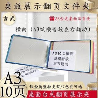 熱銷A3橫向10頁鐵臺式桌面壁掛展示檔案夾檔案架活頁翻頁資料夾翻頁pinkpingu33