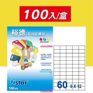 裕德Unistar白色三用電腦標籤貼紙 60格 100入盒 UH2542 影印標籤 印刷標籤 雷射列印 多功能標籤