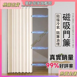 【臺灣發貨】門簾 冷氣門簾 摺疊門簾 磁吸門簾 廚房門簾 一片式門簾 隔斷簾 隔間簾 免打孔門簾 附贈伸縮桿 防水速乾門
