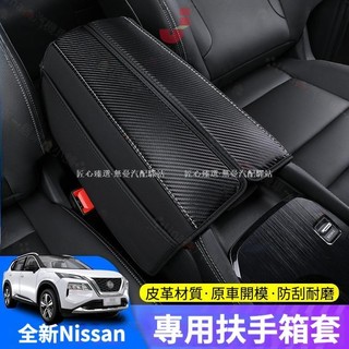 【匠心新品】nissan X-Trail 輕油電 e-Power T33 扶手箱 保護套 中央扶手箱套 扶手箱套 扶手箱