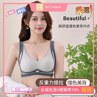 MCC❥新款無痕內衣女美背固定杯反重力提拉收副乳透氣沫可可無鋼圈文胸MCC