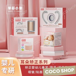 臺灣發貨🎉 寶寶耳廓矯正器新生兒耳朵矯正器嬰兒招風垂耳貼面耳糾正矽膠耳撐
