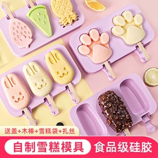 【2488人收藏】雪糕模具食品級矽膠家用自製做冰棒冰淇淋冰糕磨具兒童乳酪棒模型