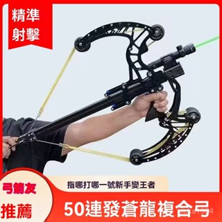 高階品質🎁免運🚚 50連髮 複閤弓 成人戶外彈弓 拉桿連髮鋼珠弓箭 高精度 鐳射瞄準射擊弓箭