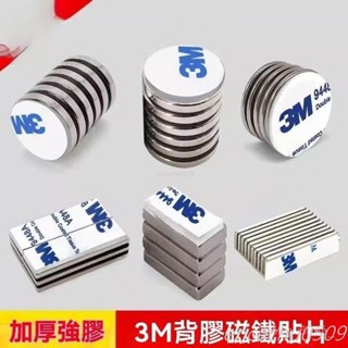 ❤臺灣發貨❤可定製磁鐵貼片 背膠磁鐵 帶膠強力磁鐵貼片釹鐵硼圓形長方形冰箱diy吸鐵石磁鋼送3m雙面膠 強力貼片 手機貼