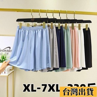 ⚡臺灣限時低價【金鉉】XL-7XL大尺碼短褲女 夏天褲子女 大碼冰絲短褲夏季睡褲 大碼涼感褲寬鬆休閑裙褲薄款可外穿闊腿褲