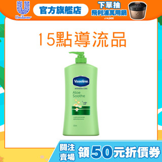 6/6品牌旗艦限定【Vaseline凡士林】官方直營 經典系列潤膚露400ml(蘆薈舒緩)