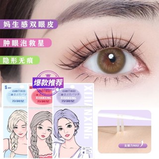 虞書欣衕款雙眼皮貼隱形無痕自然防水超粘持久不反光腫眼泡美目貼