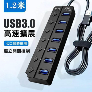 【優惠】 7口usb3.0集線器 獨立開關拓展 可帶移動硬碟 一拖七分線器 hub四口筆記型電腦高速擴展器
